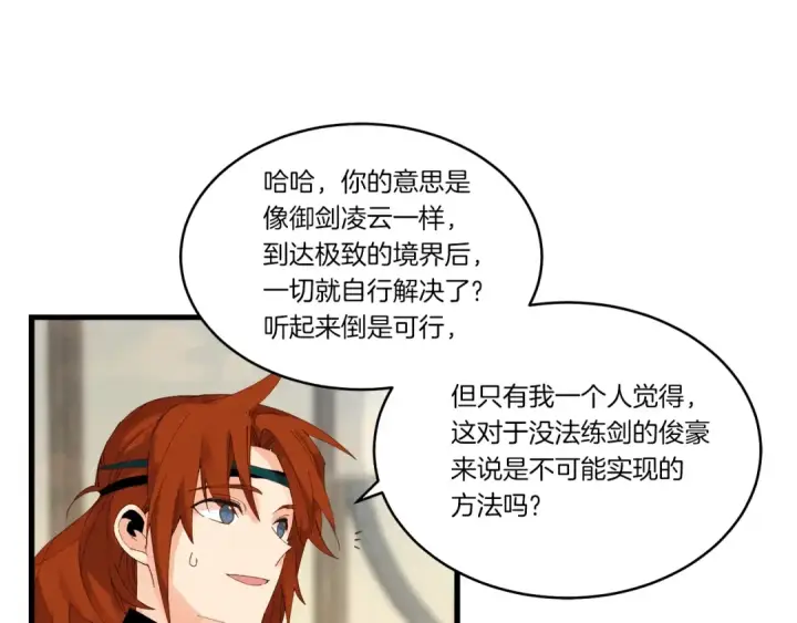 漫画《飞雷刀》第83话 我有一门绝技第102张图