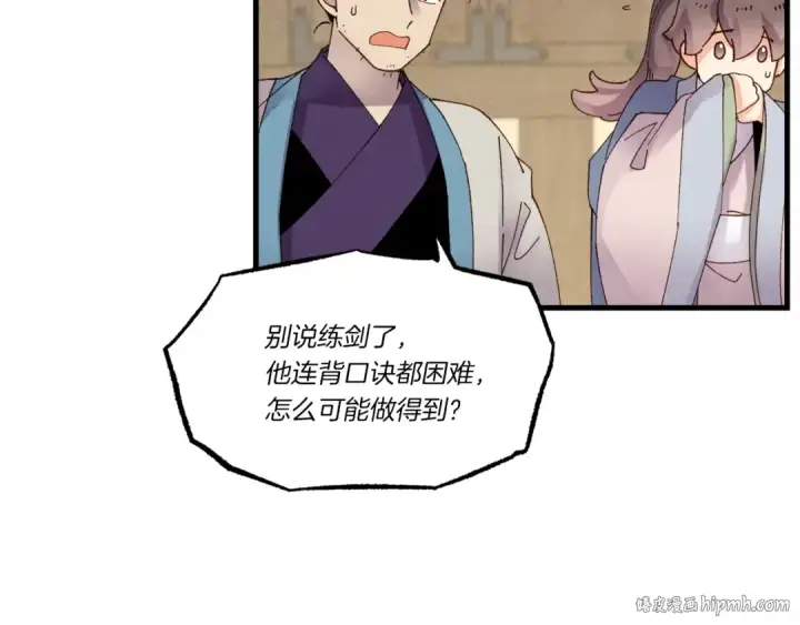 漫画《飞雷刀》第83话 我有一门绝技第104张图
