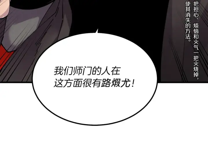 漫画《飞雷刀》第83话 我有一门绝技第108张图