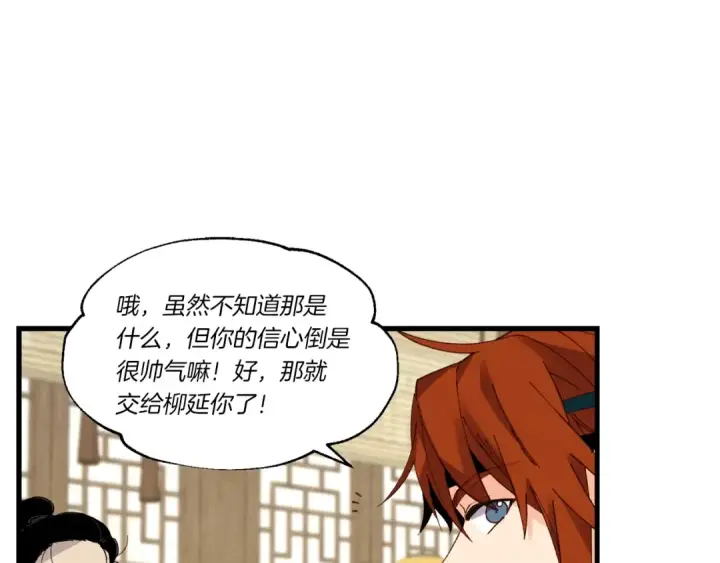 漫画《飞雷刀》第83话 我有一门绝技第109张图