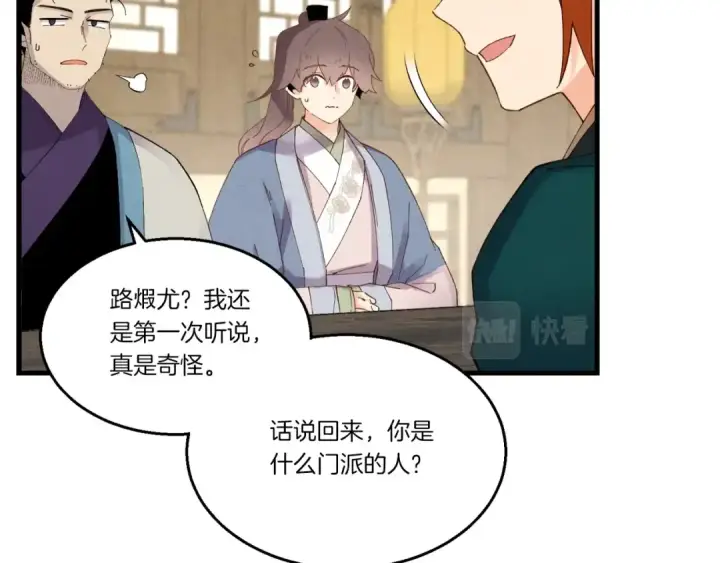 漫画《飞雷刀》第83话 我有一门绝技第110张图
