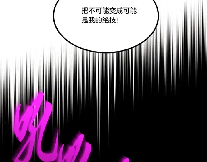 漫画《飞雷刀》第83话 我有一门绝技第113张图