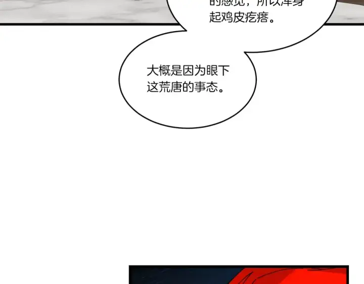 漫画《飞雷刀》第83话 我有一门绝技第119张图