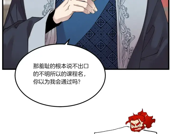 漫画《飞雷刀》第83话 我有一门绝技第123张图