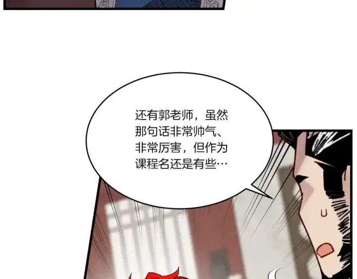漫画《飞雷刀》第83话 我有一门绝技第135张图