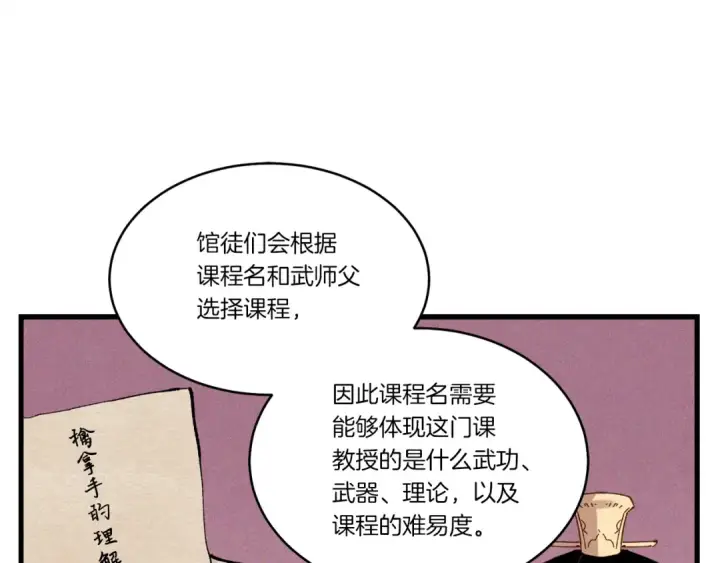 漫画《飞雷刀》第83话 我有一门绝技第138张图