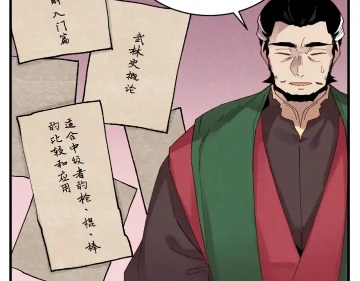 漫画《飞雷刀》第83话 我有一门绝技第139张图