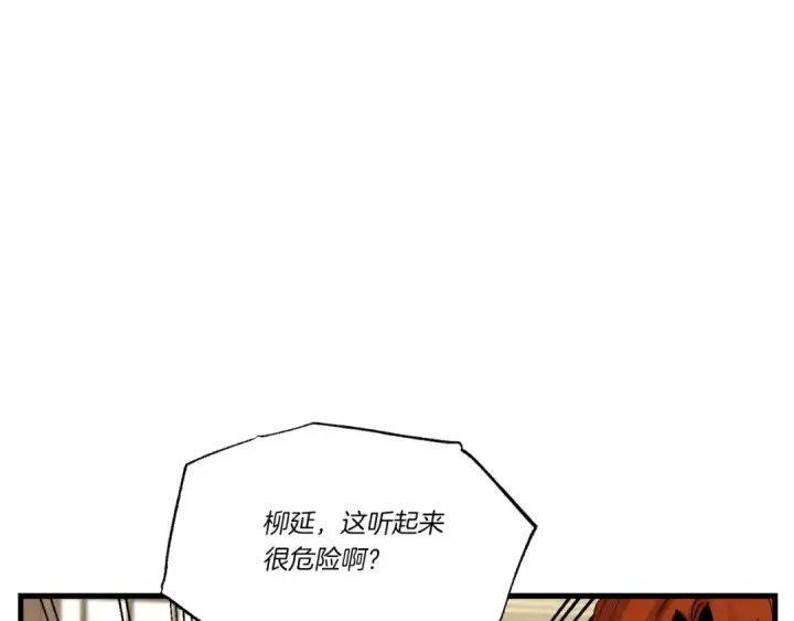 漫画《飞雷刀》第83话 我有一门绝技第14张图