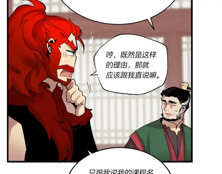 漫画《飞雷刀》第83话 我有一门绝技第141张图