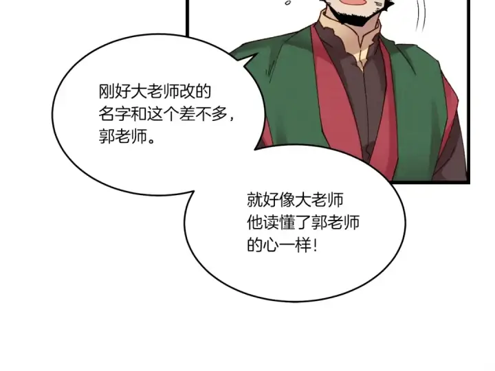 漫画《飞雷刀》第83话 我有一门绝技第146张图