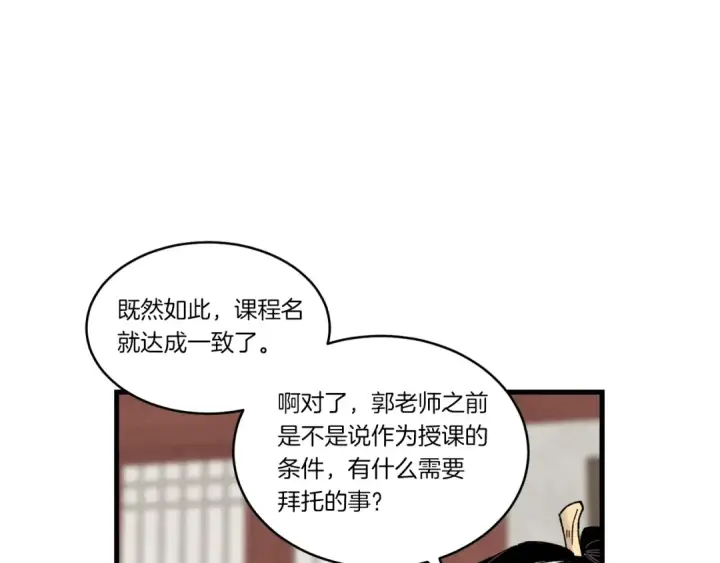 漫画《飞雷刀》第83话 我有一门绝技第150张图