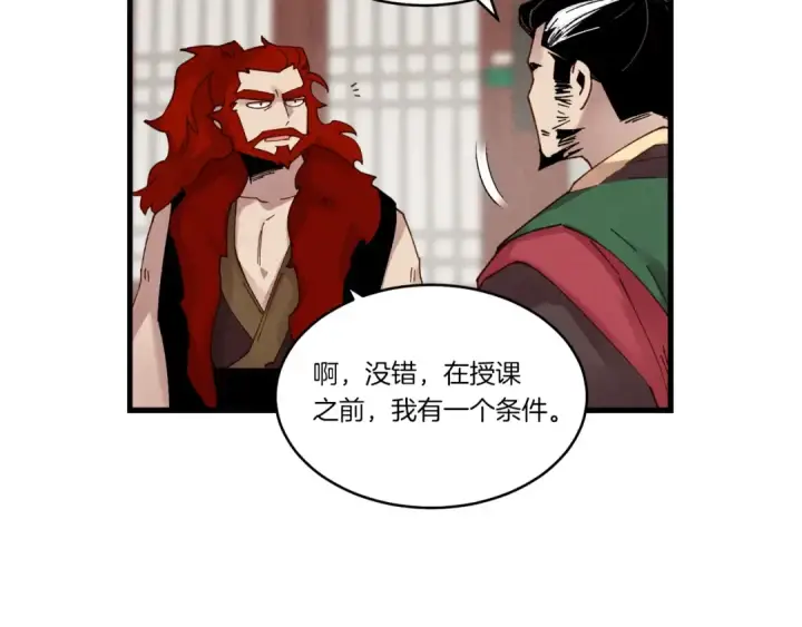 漫画《飞雷刀》第83话 我有一门绝技第151张图