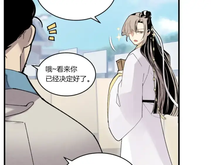漫画《飞雷刀》第83话 我有一门绝技第171张图