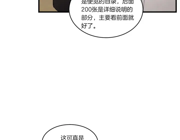 漫画《飞雷刀》第83话 我有一门绝技第174张图