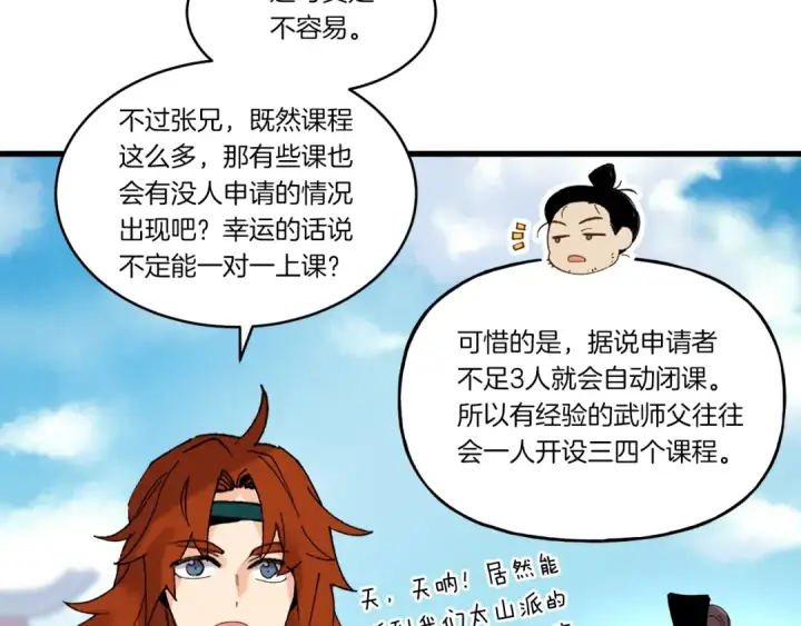 漫画《飞雷刀》第83话 我有一门绝技第175张图