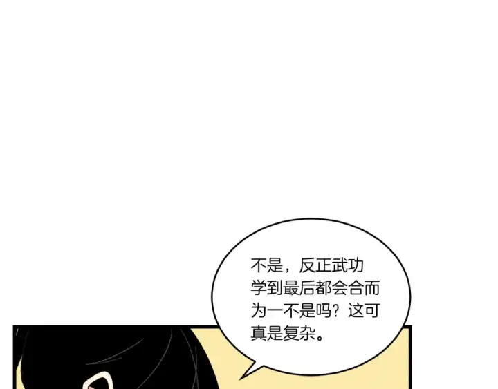 漫画《飞雷刀》第83话 我有一门绝技第177张图