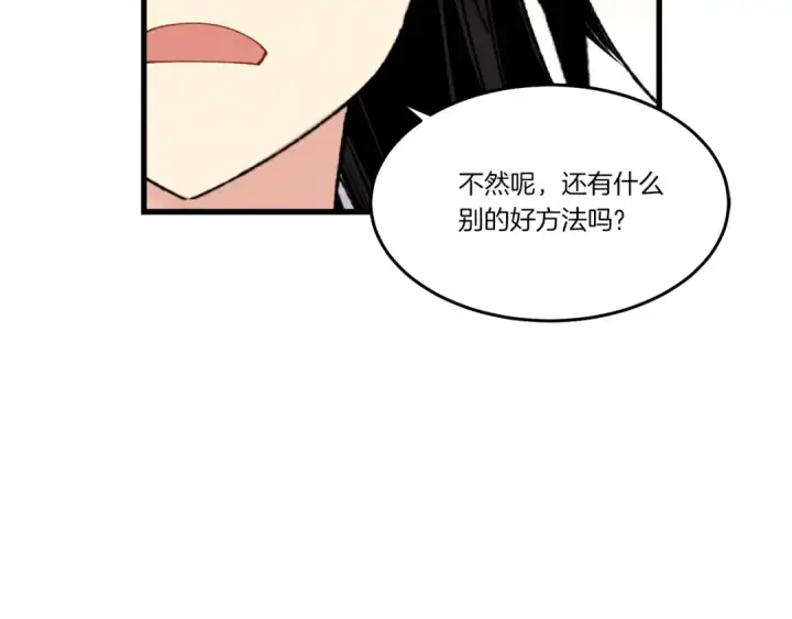 漫画《飞雷刀》第83话 我有一门绝技第18张图