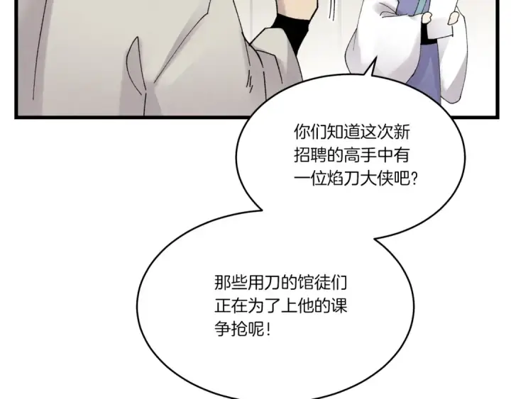 漫画《飞雷刀》第83话 我有一门绝技第188张图