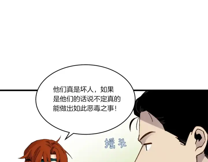 漫画《飞雷刀》第83话 我有一门绝技第22张图