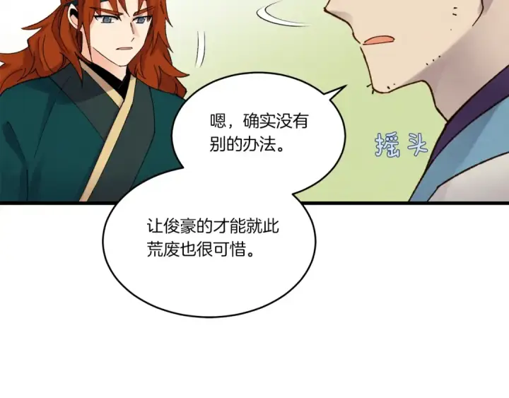漫画《飞雷刀》第83话 我有一门绝技第23张图
