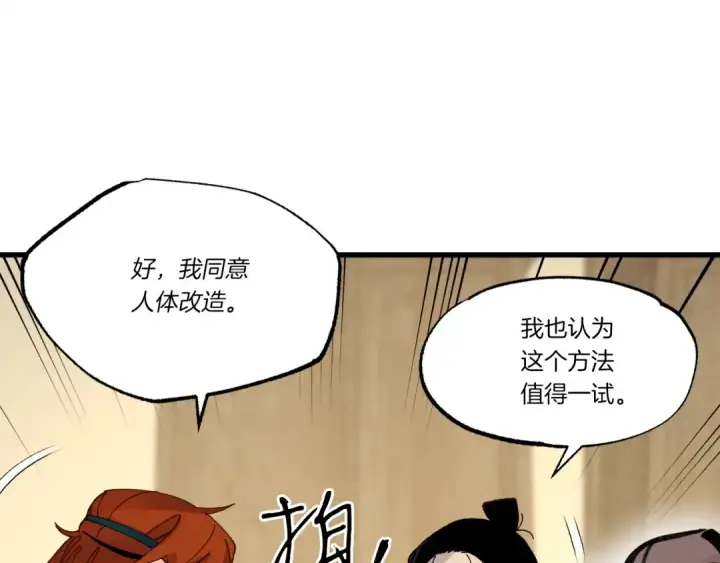 漫画《飞雷刀》第83话 我有一门绝技第25张图
