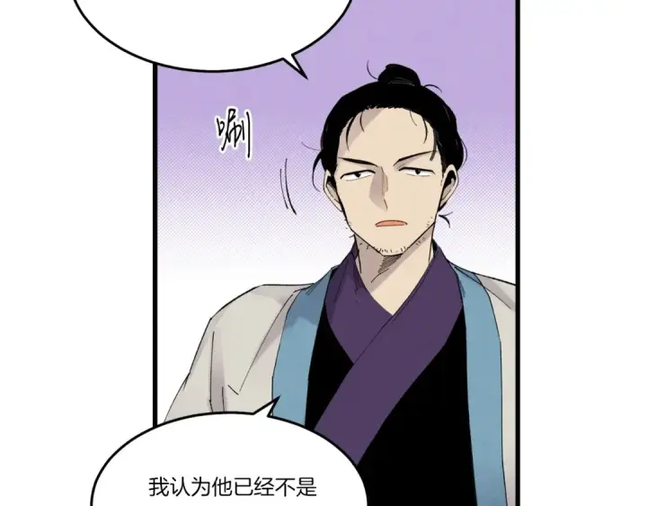 漫画《飞雷刀》第83话 我有一门绝技第28张图