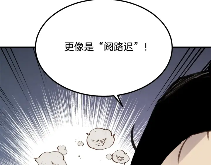 漫画《飞雷刀》第83话 我有一门绝技第30张图