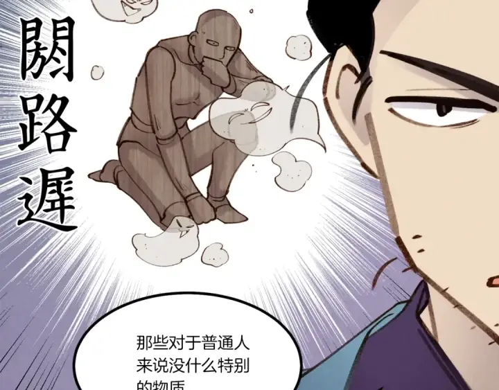 漫画《飞雷刀》第83话 我有一门绝技第31张图