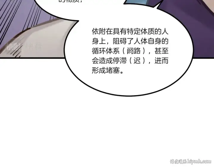 漫画《飞雷刀》第83话 我有一门绝技第32张图