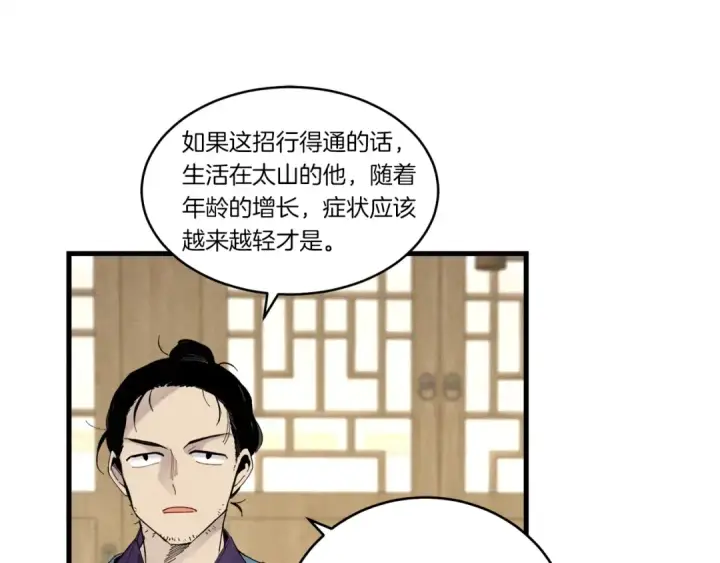 漫画《飞雷刀》第83话 我有一门绝技第35张图