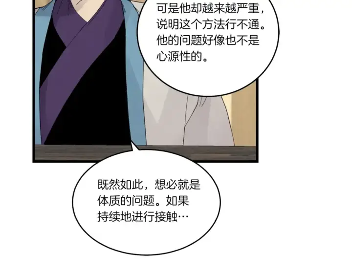 漫画《飞雷刀》第83话 我有一门绝技第36张图