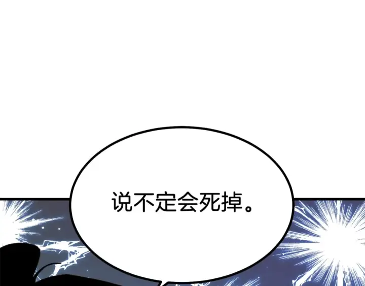 漫画《飞雷刀》第83话 我有一门绝技第37张图