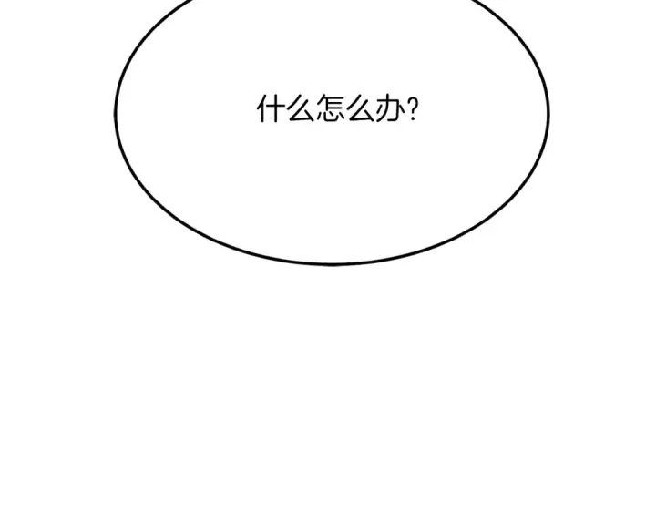 漫画《飞雷刀》第83话 我有一门绝技第4张图