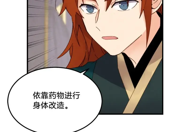 漫画《飞雷刀》第83话 我有一门绝技第41张图