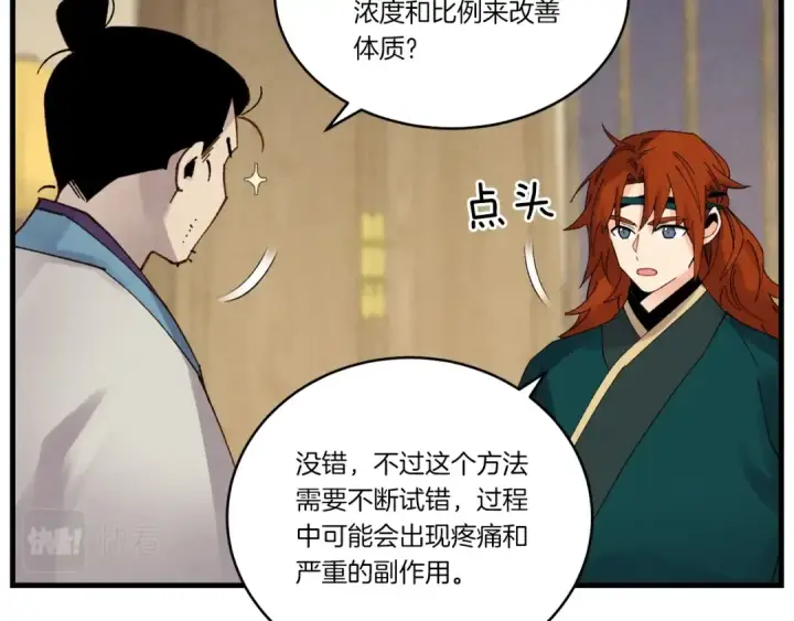 漫画《飞雷刀》第83话 我有一门绝技第43张图