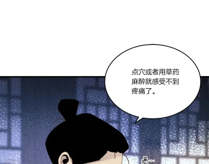 漫画《飞雷刀》第83话 我有一门绝技第45张图