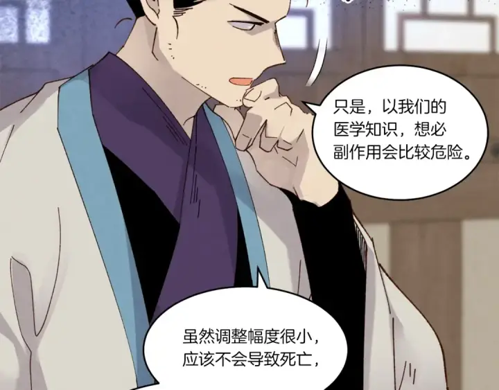 漫画《飞雷刀》第83话 我有一门绝技第46张图