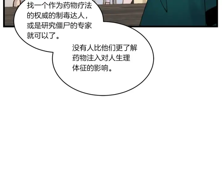 漫画《飞雷刀》第83话 我有一门绝技第52张图