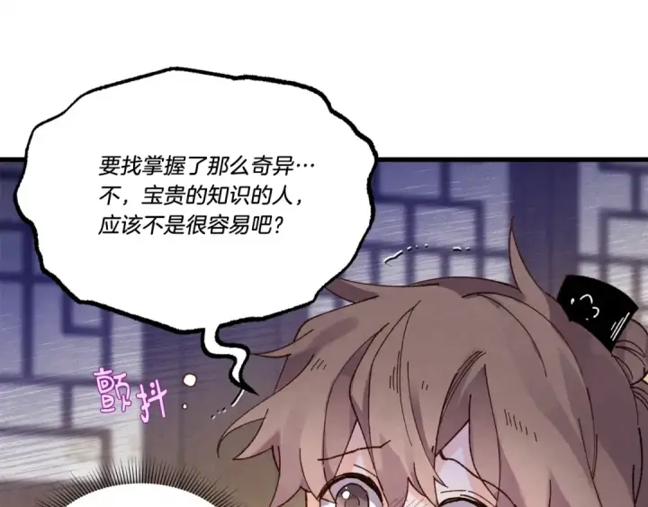 漫画《飞雷刀》第83话 我有一门绝技第53张图