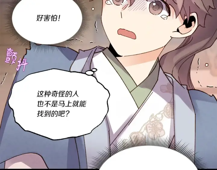 漫画《飞雷刀》第83话 我有一门绝技第54张图