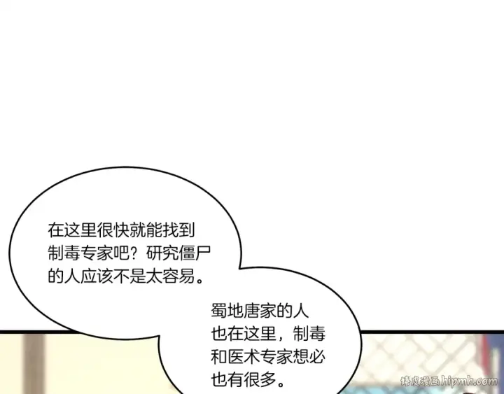 漫画《飞雷刀》第83话 我有一门绝技第56张图