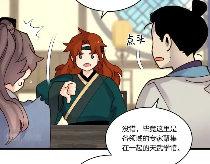 漫画《飞雷刀》第83话 我有一门绝技第57张图