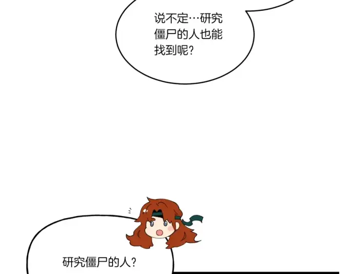 漫画《飞雷刀》第83话 我有一门绝技第58张图