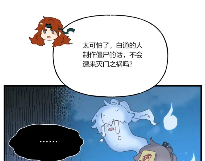 漫画《飞雷刀》第83话 我有一门绝技第61张图