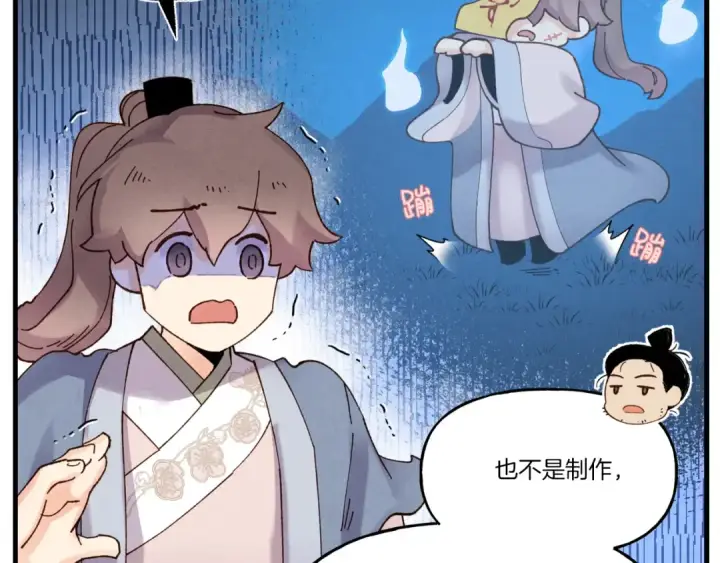 漫画《飞雷刀》第83话 我有一门绝技第62张图