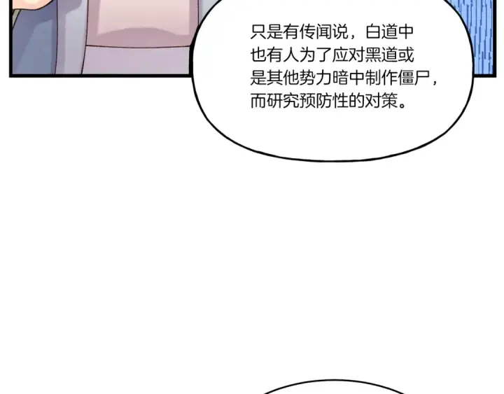 漫画《飞雷刀》第83话 我有一门绝技第63张图