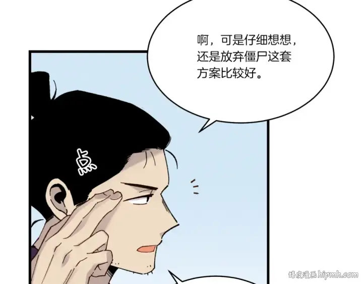 漫画《飞雷刀》第83话 我有一门绝技第64张图