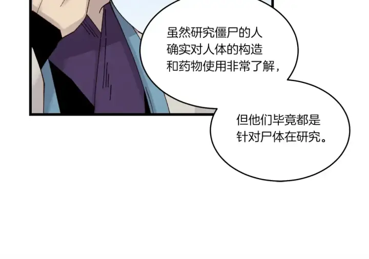 漫画《飞雷刀》第83话 我有一门绝技第65张图