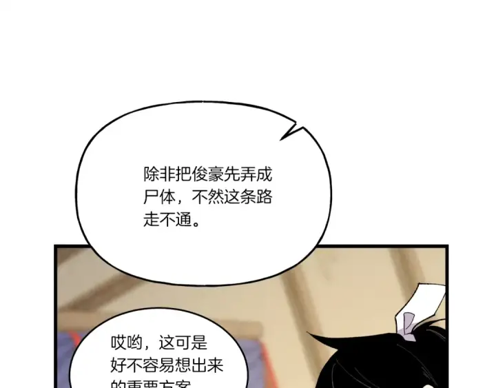 漫画《飞雷刀》第83话 我有一门绝技第66张图