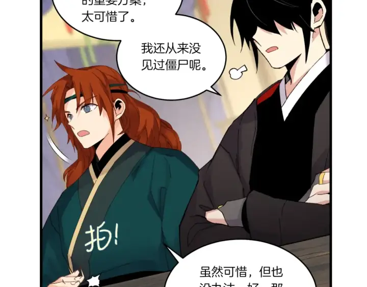 漫画《飞雷刀》第83话 我有一门绝技第67张图